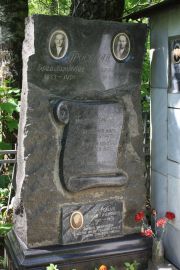 Гроссман Рувин Ефимович, Москва, Востряковское кладбище