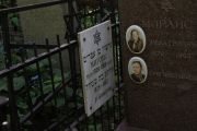 Мирлис Гершон Эфраимович, Москва, Востряковское кладбище