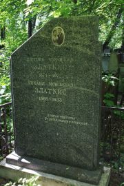 Златкис Евгения Абрамовна, Москва, Востряковское кладбище