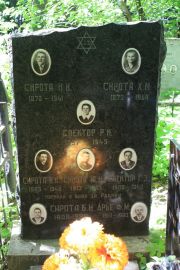 Спектор Г. З., Москва, Востряковское кладбище
