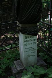 Дешалыт Мария Юрьевна, Москва, Востряковское кладбище