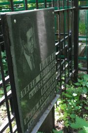 Пищец Павел Аронович, Москва, Востряковское кладбище