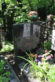 Кунина Х. А., Москва, Востряковское кладбище