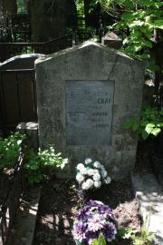 Смоленская И. Г., Москва, Востряковское кладбище