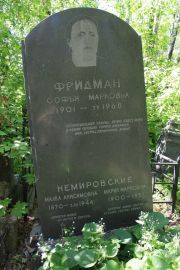 Фридман Софья Марковна, Москва, Востряковское кладбище