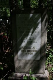 Вейцель Бася Гиршевна, Москва, Востряковское кладбище