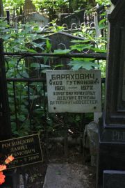 Барахович Яков Гутманович, Москва, Востряковское кладбище