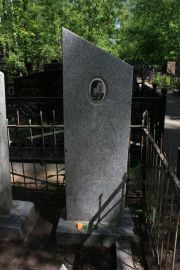 Тольская Софья Яковлевна, Москва, Востряковское кладбище