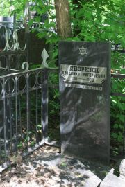 Дворкин Владимир Григорьевич, Москва, Востряковское кладбище