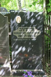 Зутта Владимир Борисович, Москва, Востряковское кладбище