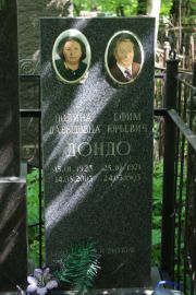 Дондо Ефим Юрьевич, Москва, Востряковское кладбище