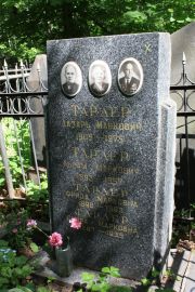 Тарлер Лазарь Маркович, Москва, Востряковское кладбище