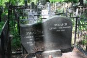 Зубатов Соломон Евсеевич, Москва, Востряковское кладбище