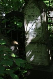 Левитан И. С., Москва, Востряковское кладбище
