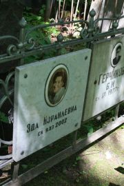 Герчникова Эда Израилевна, Москва, Востряковское кладбище
