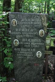 Флейшман Александр Евгеньевич, Москва, Востряковское кладбище