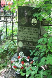 Верткина Сара Абрамовна, Москва, Востряковское кладбище