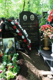 Местецкая Малка Иосифовна, Москва, Востряковское кладбище
