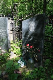 Маслова Людмила Сергеевна, Москва, Востряковское кладбище