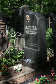 Рудник Евгения Самуиловна, Москва, Востряковское кладбище
