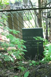 Василевицкая Тамара Марковна, Москва, Востряковское кладбище