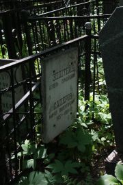 Эпштейн Копель Самойлович, Москва, Востряковское кладбище