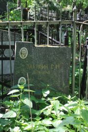 Златкин С. М., Москва, Востряковское кладбище