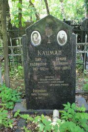 Кацман Хая Иосифовна, Москва, Востряковское кладбище