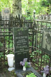 Гельбирд Яков Александрович, Москва, Востряковское кладбище