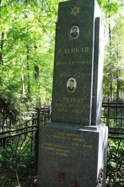 Слуцкий Леонид Яковлевич, Москва, Востряковское кладбище