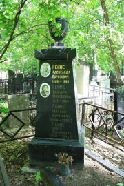 Генис Александр Борисович, Москва, Востряковское кладбище