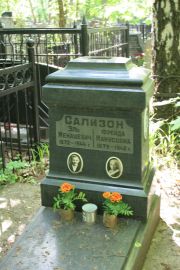 Сализон Эль Менашевич, Москва, Востряковское кладбище