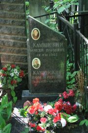 Каминский Моисей Наумович, Москва, Востряковское кладбище