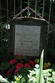 Краковская Фрума Иосифовна, Москва, Востряковское кладбище