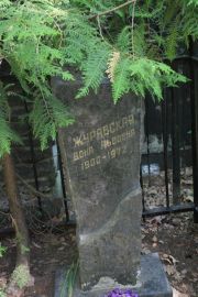 Журавская Соня Львовна, Москва, Востряковское кладбище