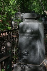 Ионина Александра Сергеевна, Москва, Востряковское кладбище
