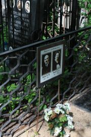 Файн В. М., Москва, Востряковское кладбище