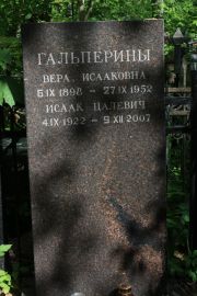 Гальперина Вера Исааковна, Москва, Востряковское кладбище