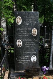 Саликова Земфира Яковлевна, Москва, Востряковское кладбище
