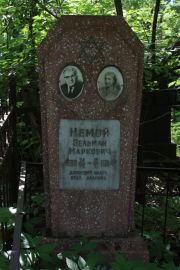 Немой Зельман Маркович, Москва, Востряковское кладбище