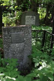Немая Мария Львовна, Москва, Востряковское кладбище