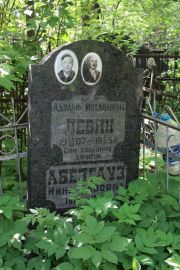 Абезгауз Мина Львовна, Москва, Востряковское кладбище