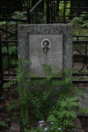 Скомаровская Роза Липовна, Москва, Востряковское кладбище