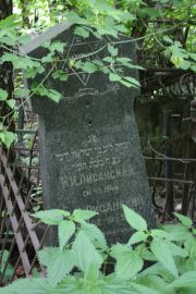 Лисманский И. И., Москва, Востряковское кладбище