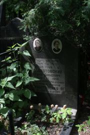 Субботовский Гдаль Давыдович, Москва, Востряковское кладбище