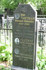 Минькова Ревекка Вениаминовна, Москва, Востряковское кладбище