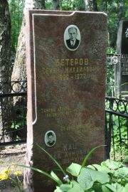 Кац Ида Хуновна, Москва, Востряковское кладбище