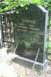 Зафрен Эсфирь Григорьевна, Москва, Востряковское кладбище