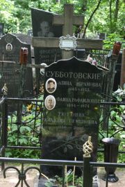 Субботовская Элина Абрамовна, Москва, Востряковское кладбище