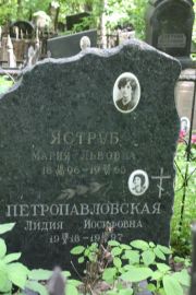 Яструб Мария Львовна, Москва, Востряковское кладбище